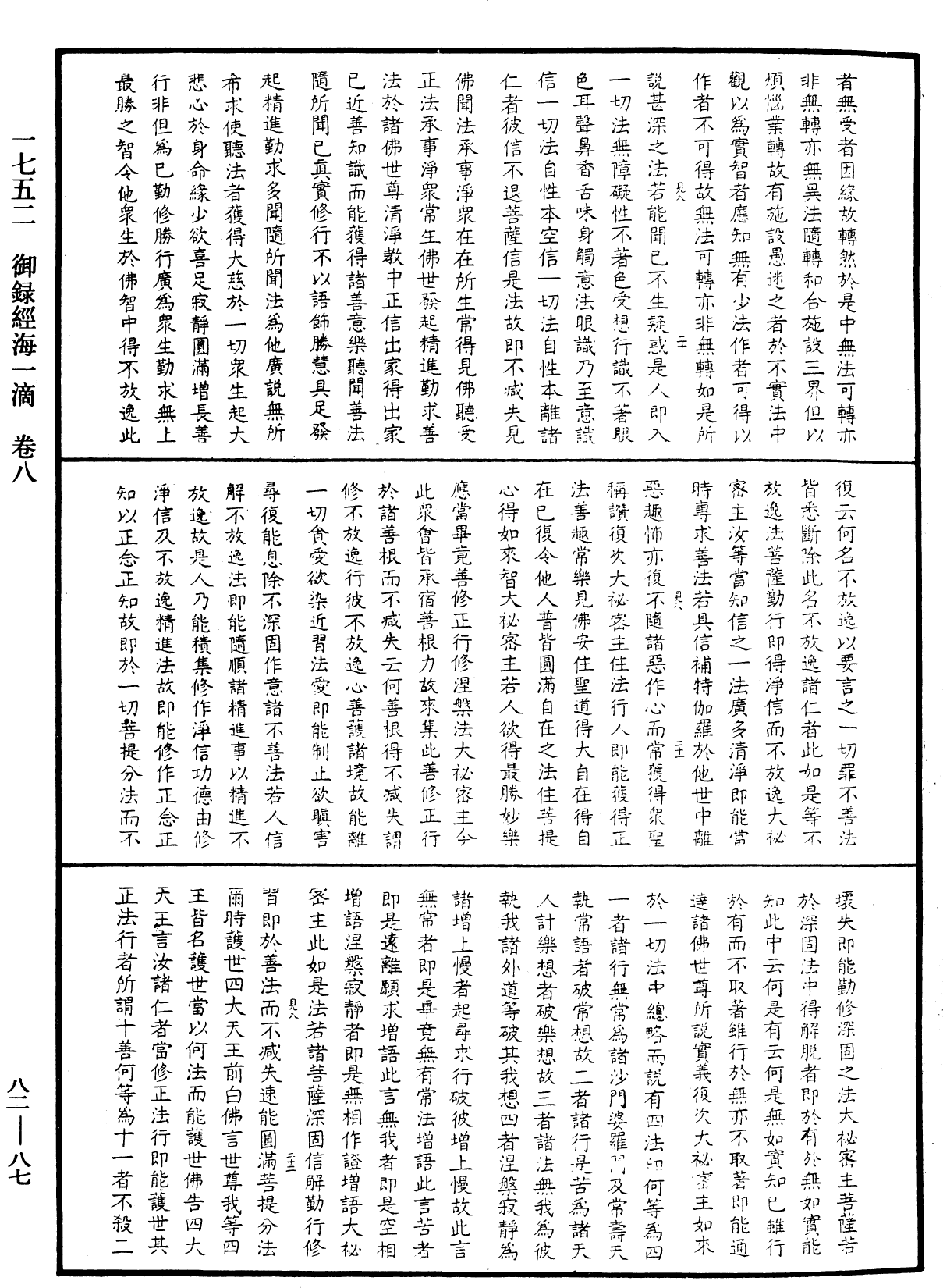 File:《中華大藏經》 第82冊 第0087頁.png