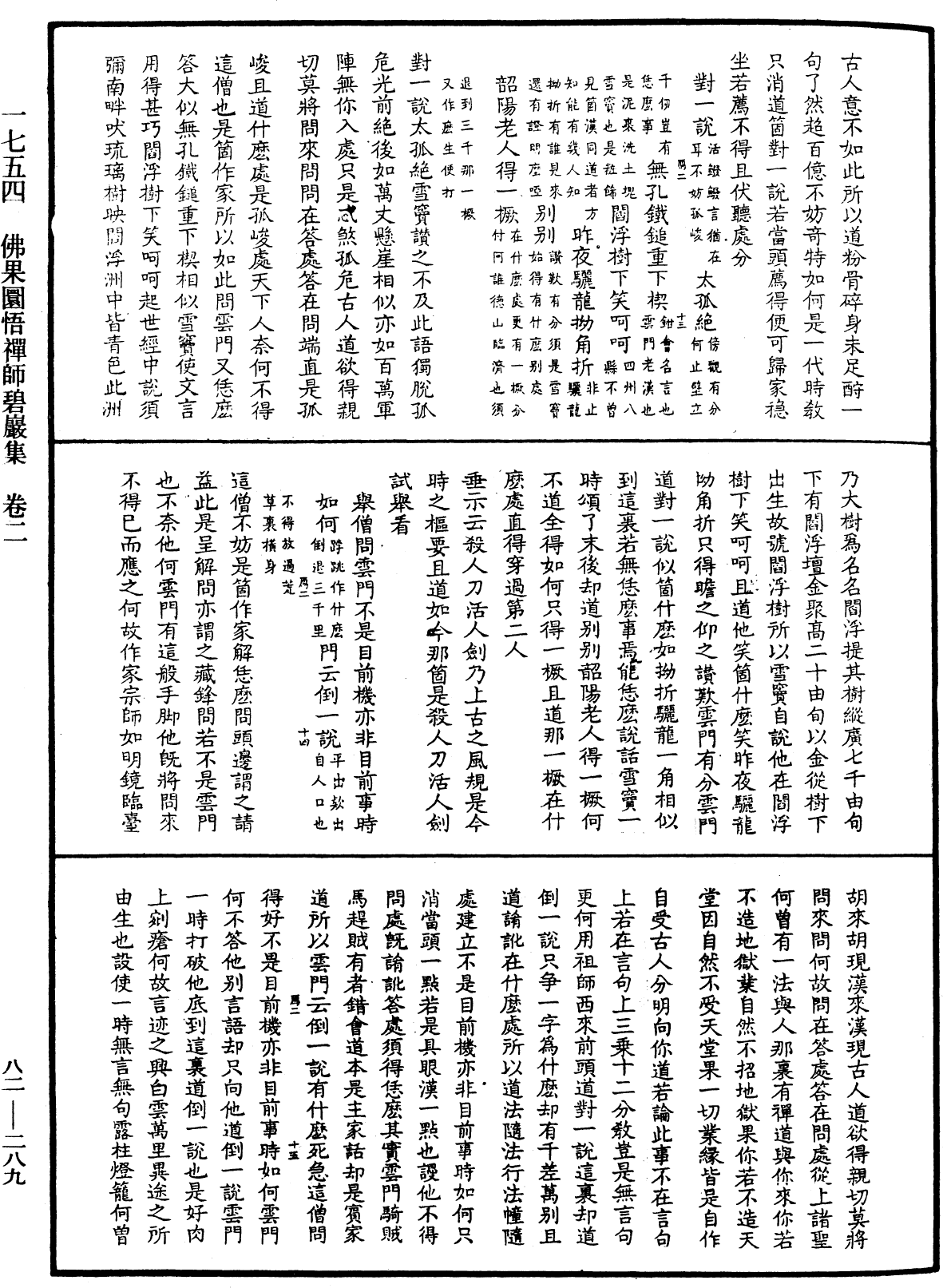 File:《中華大藏經》 第82冊 第0289頁.png