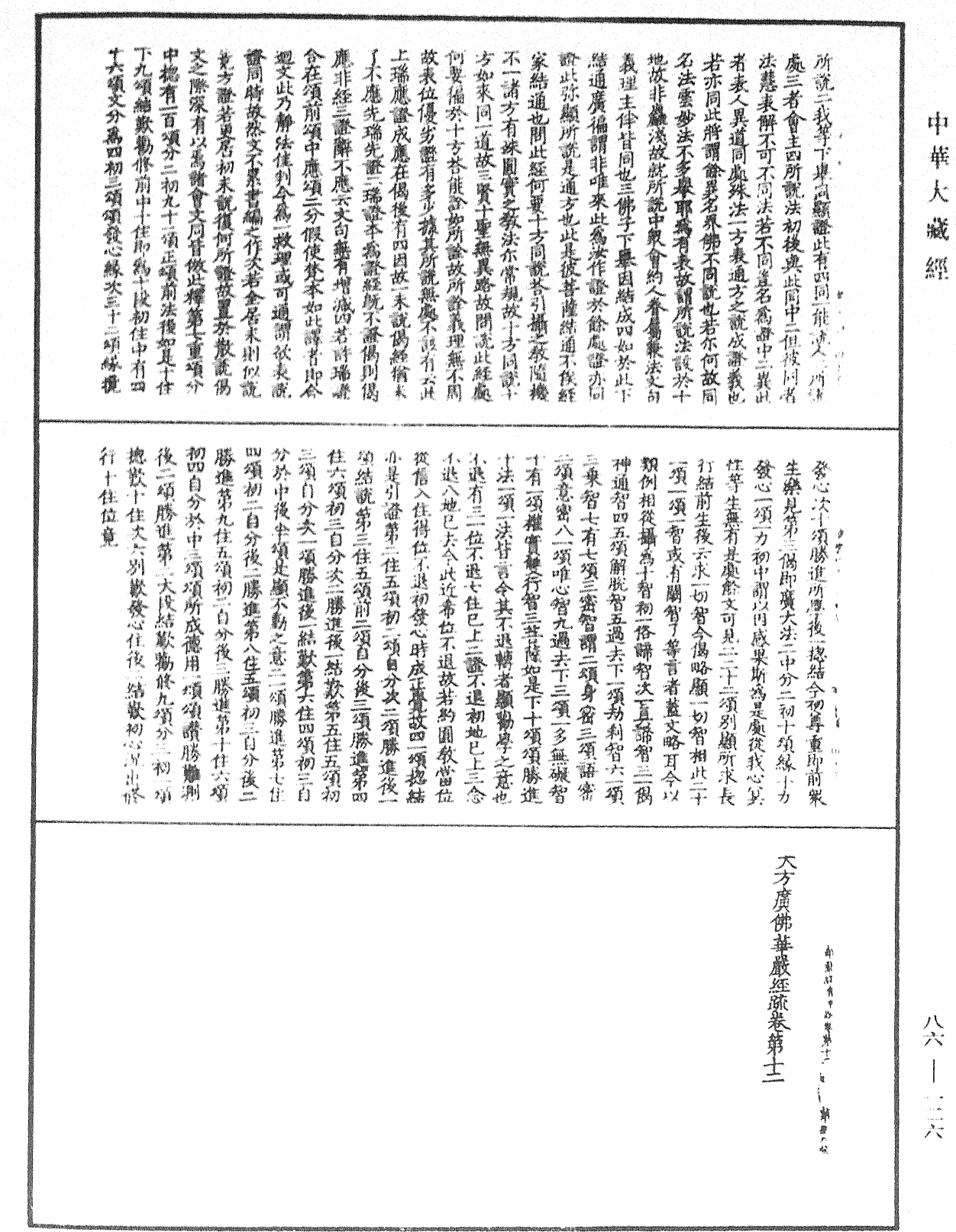 File:《中華大藏經》 第86冊 第0126頁.png