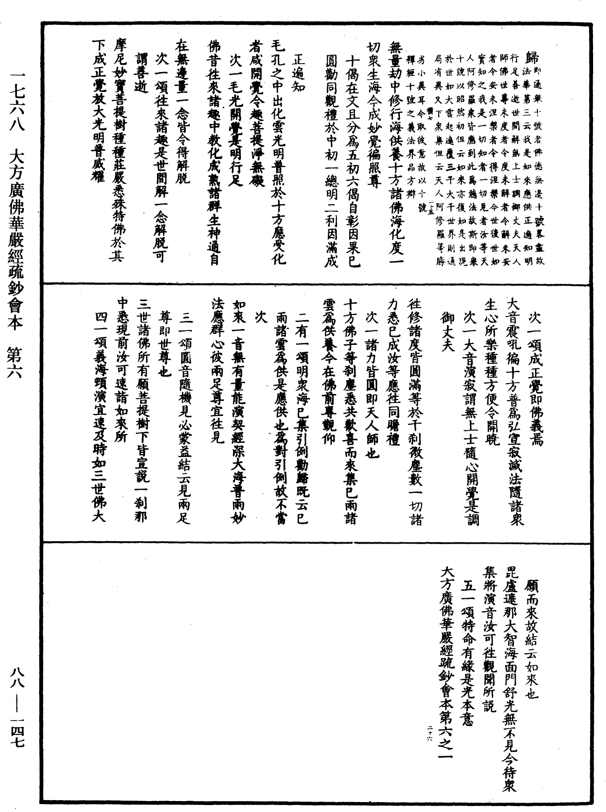 File:《中華大藏經》 第88冊 第147頁.png