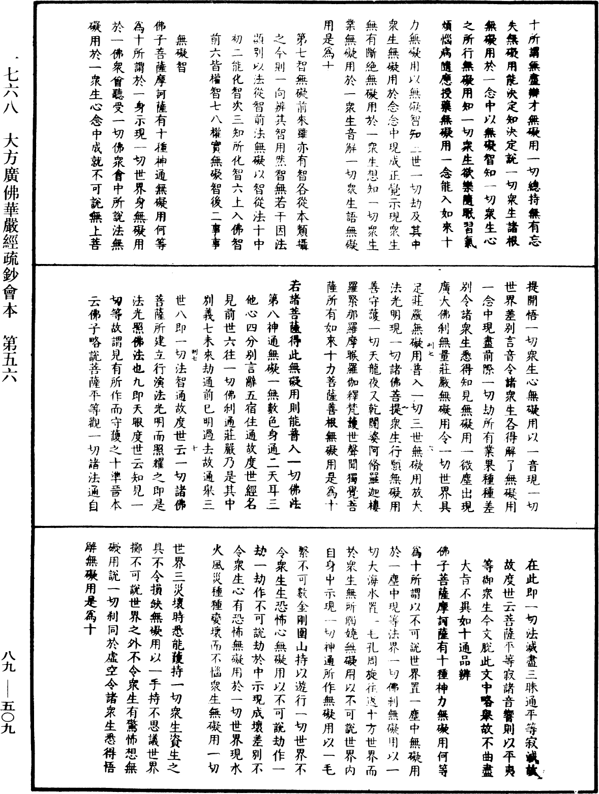 File:《中華大藏經》 第89冊 第509頁.png
