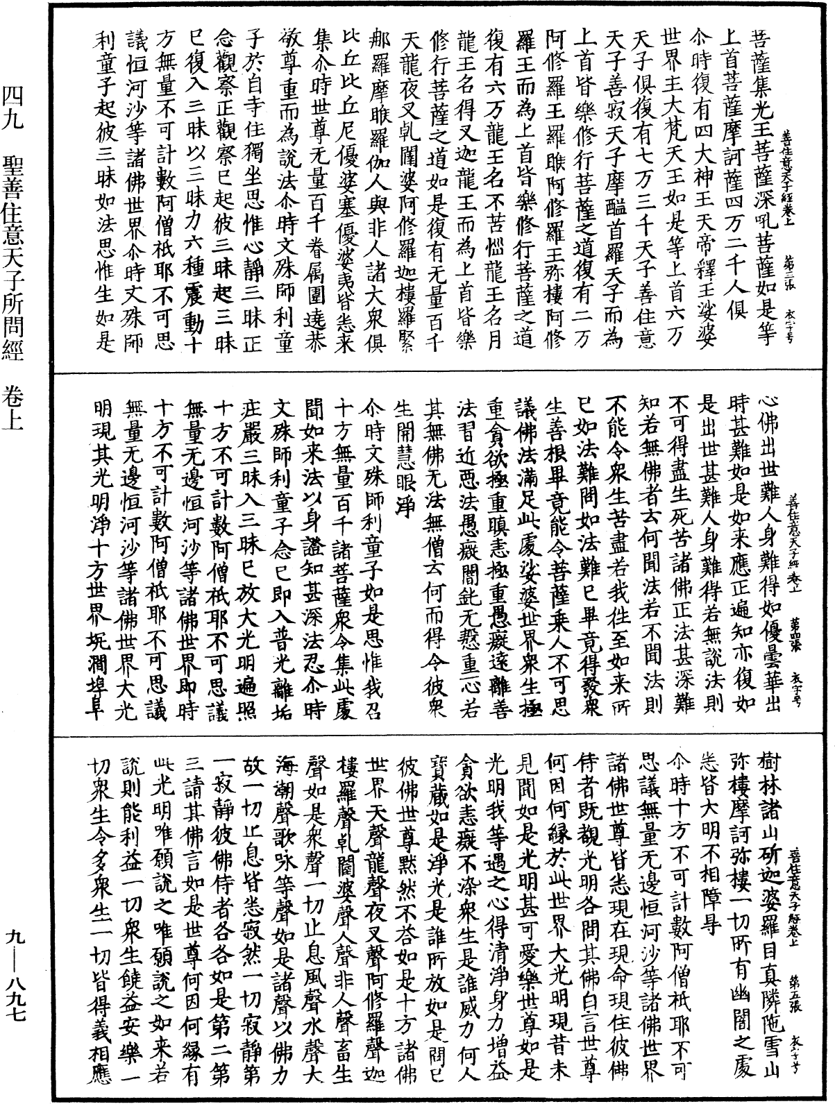 File:《中華大藏經》 第9冊 第0897頁.png