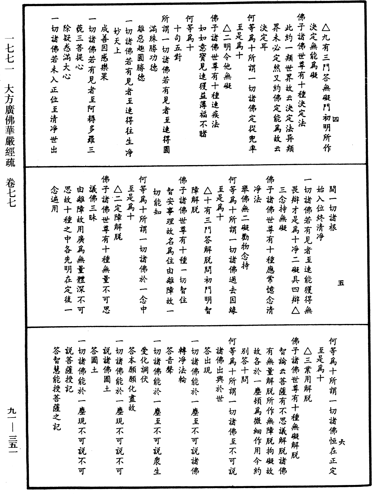 File:《中華大藏經》 第91冊 第0351頁.png