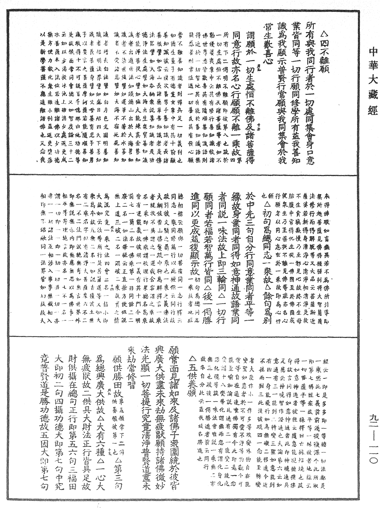 File:《中華大藏經》 第92冊 第110頁.png