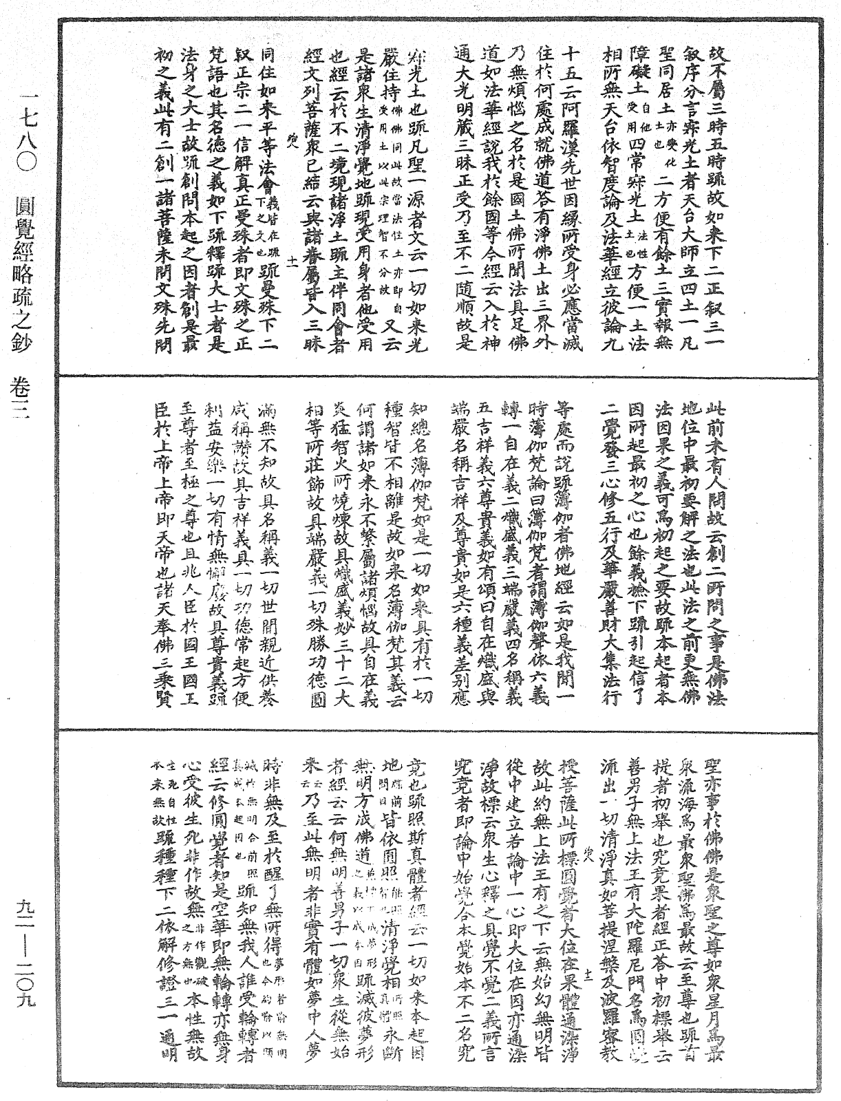 File:《中華大藏經》 第92冊 第209頁.png