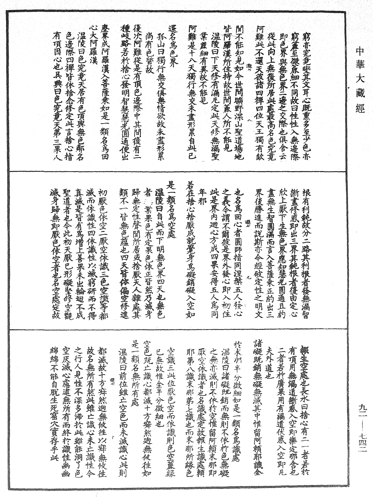 File:《中華大藏經》 第92冊 第742頁.png