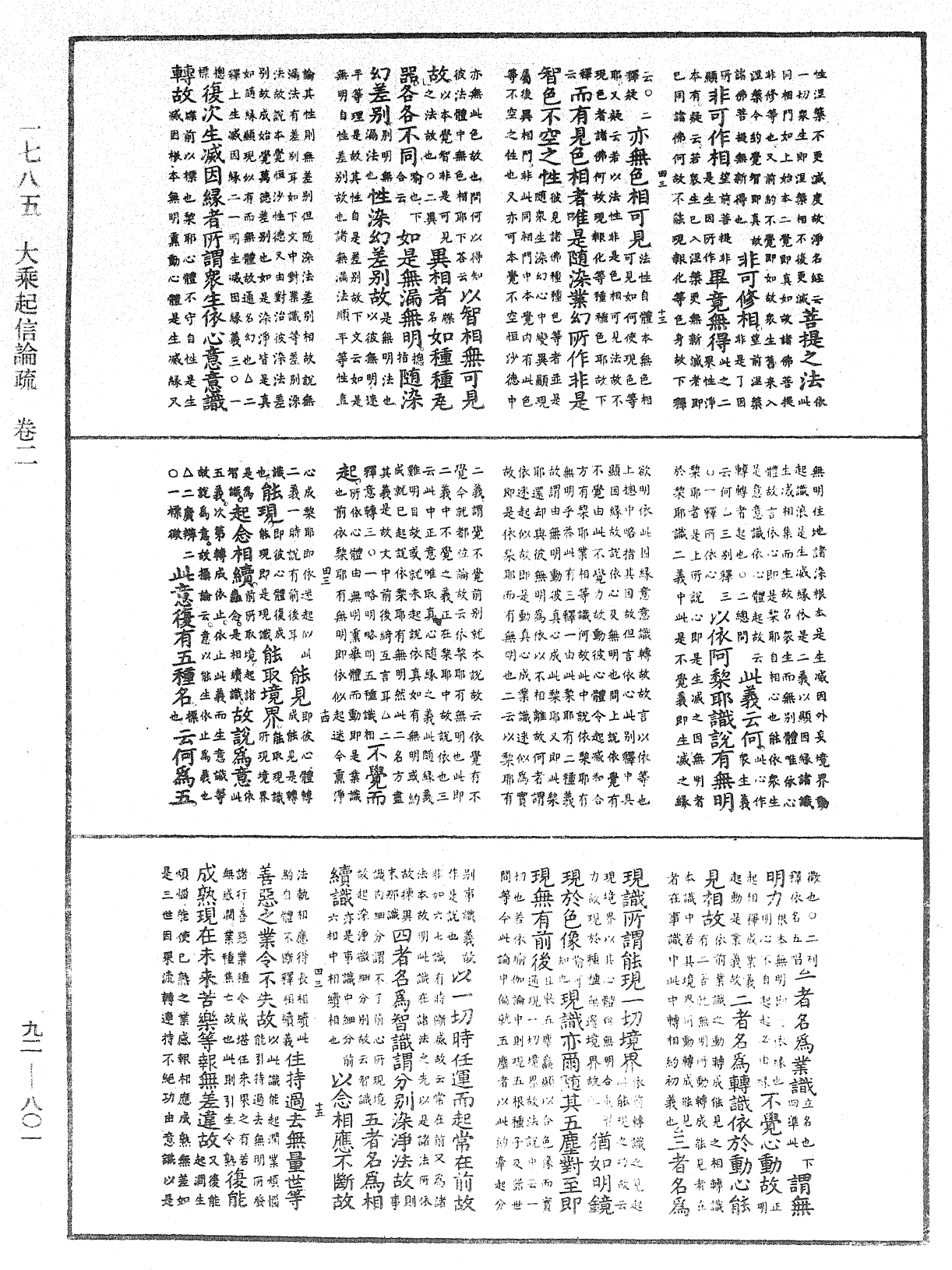 大乘起信论疏《中华大藏经》_第92册_第801页