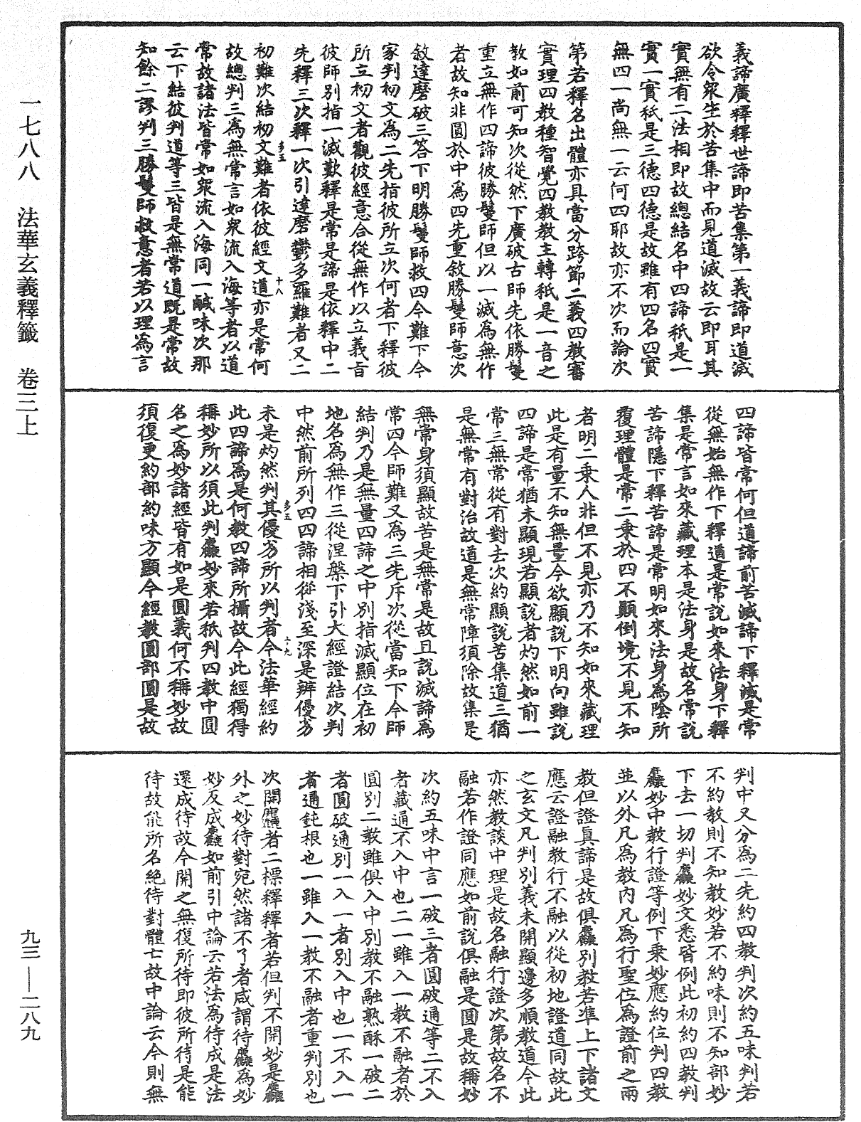 File:《中華大藏經》 第93冊 第289頁.png