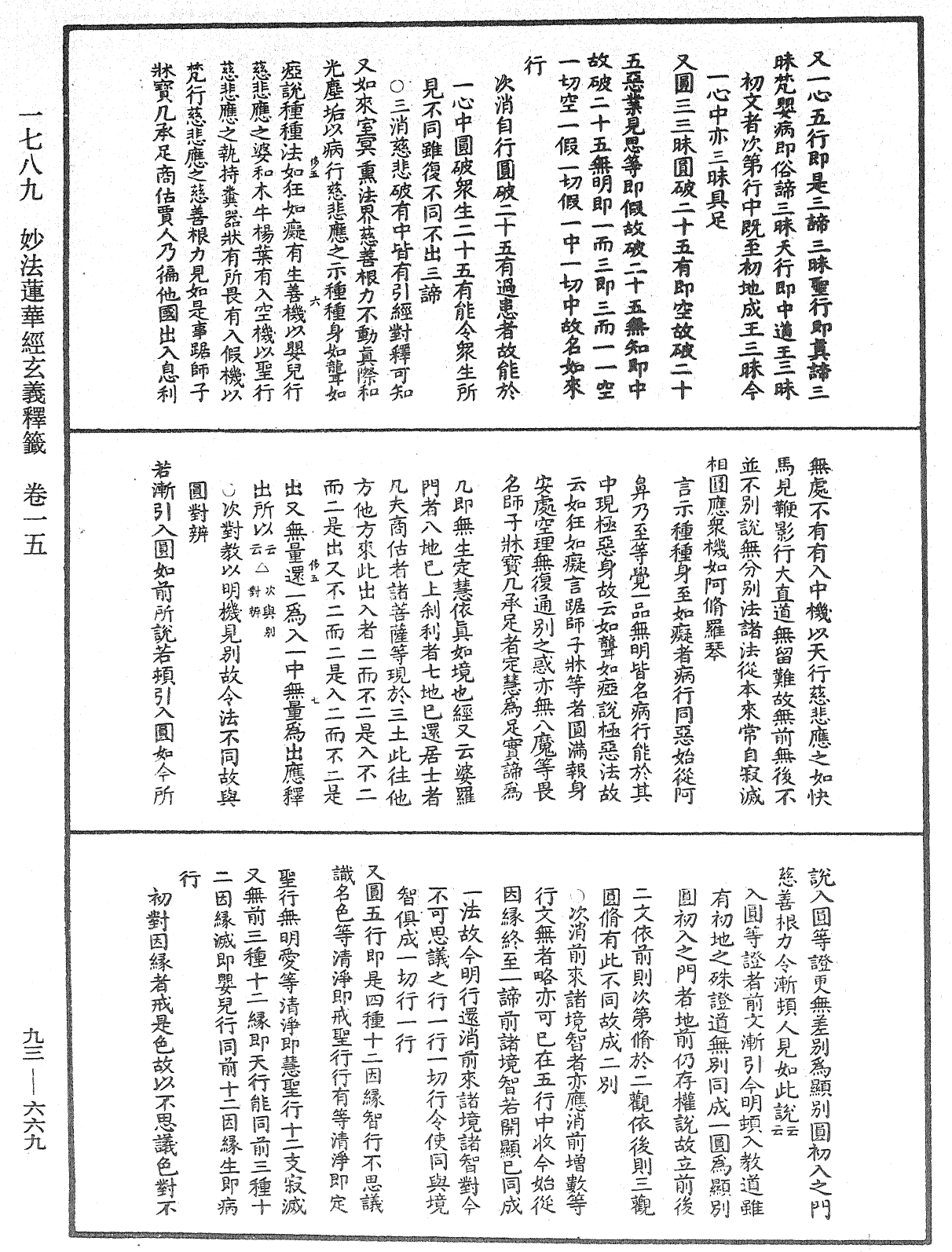 File:《中華大藏經》 第93冊 第669頁.png