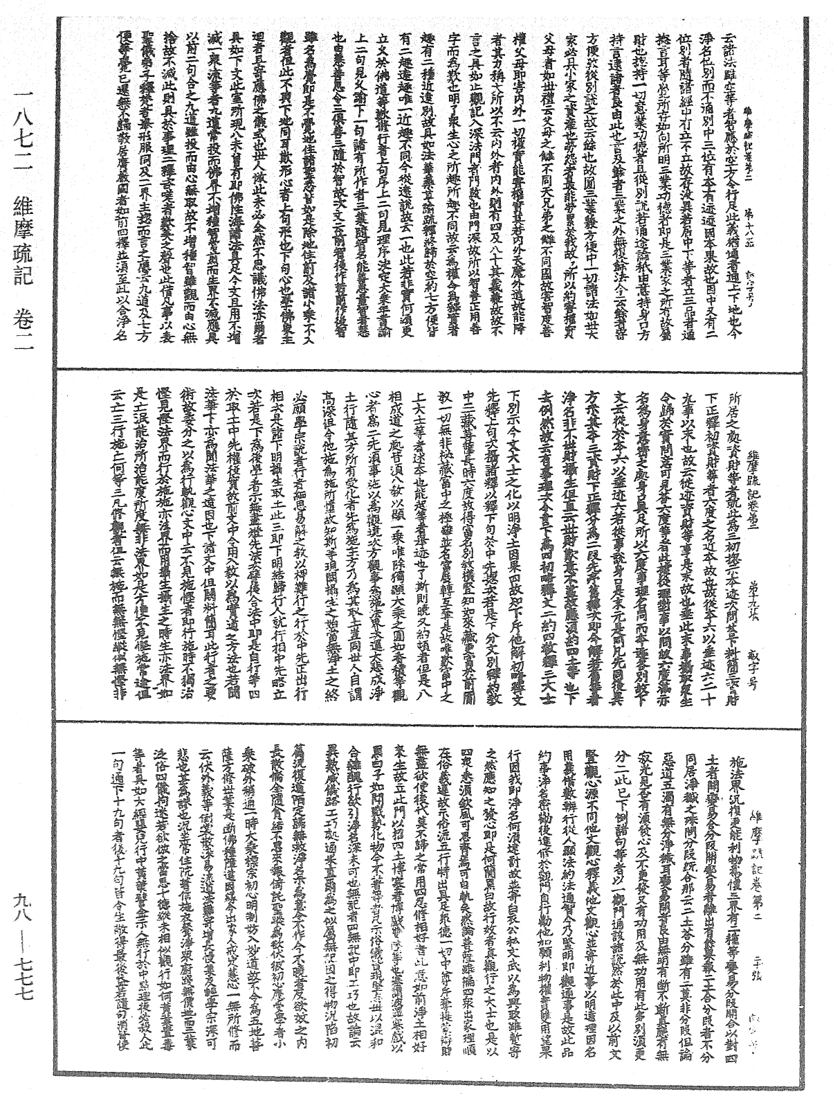 維摩疏記《中華大藏經》_第98冊_第777頁