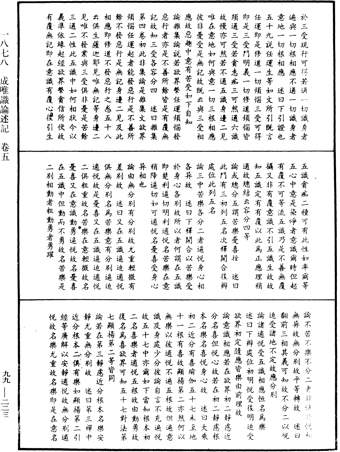 成唯識論述記《中華大藏經》_第99冊_第223頁