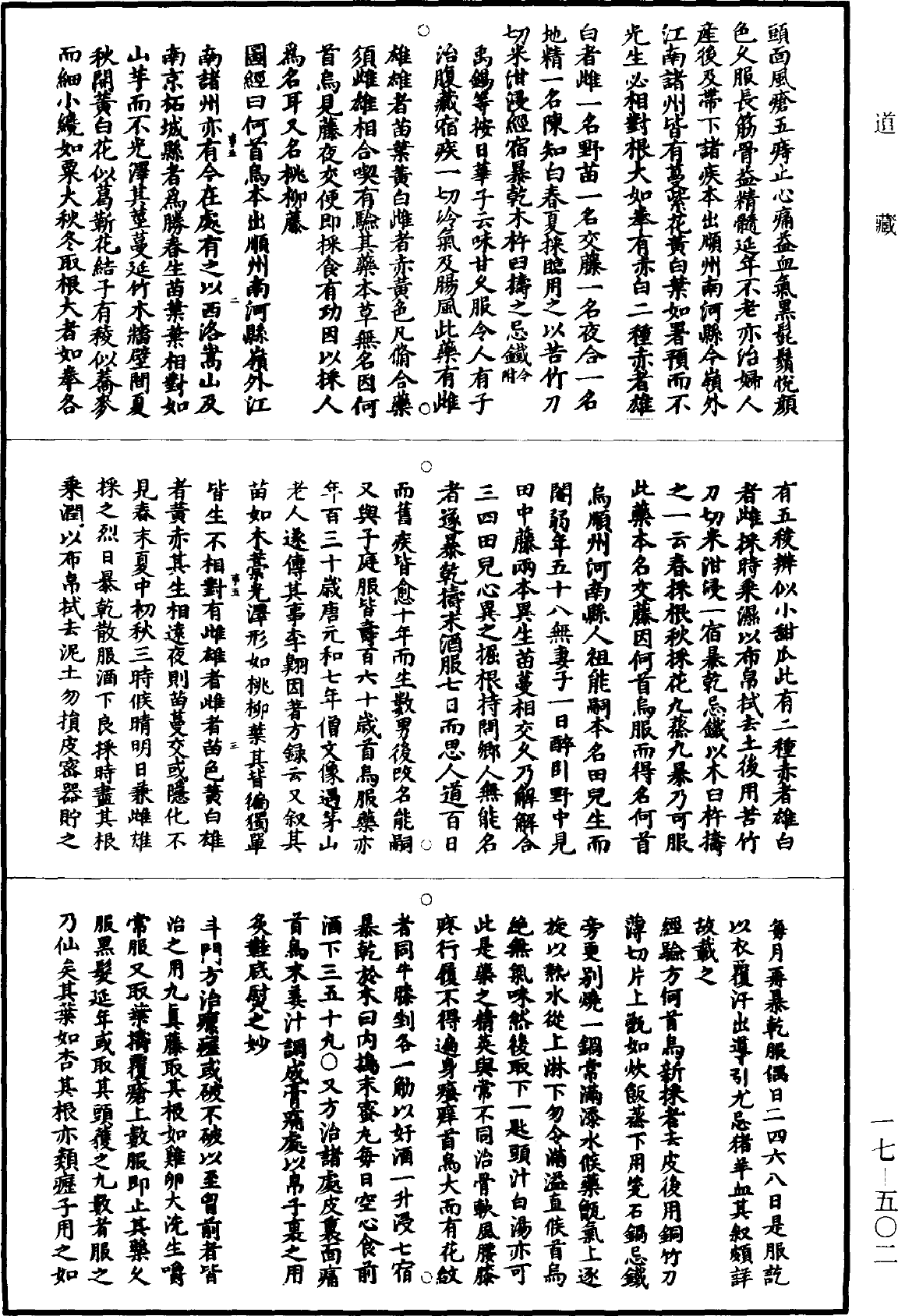 File:《道藏》第17冊 第502頁.png