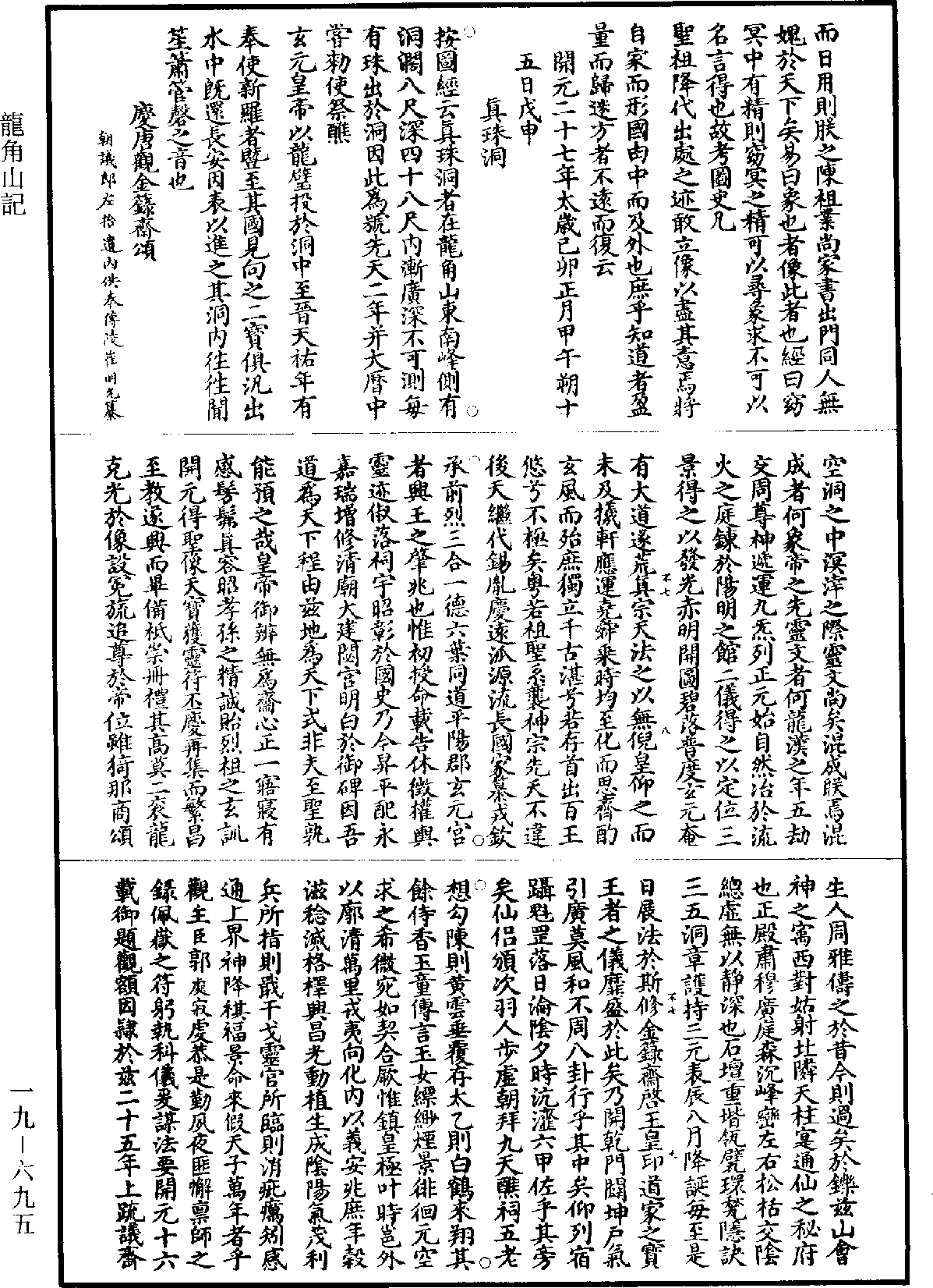 File:《道藏》第19冊 第695頁.png