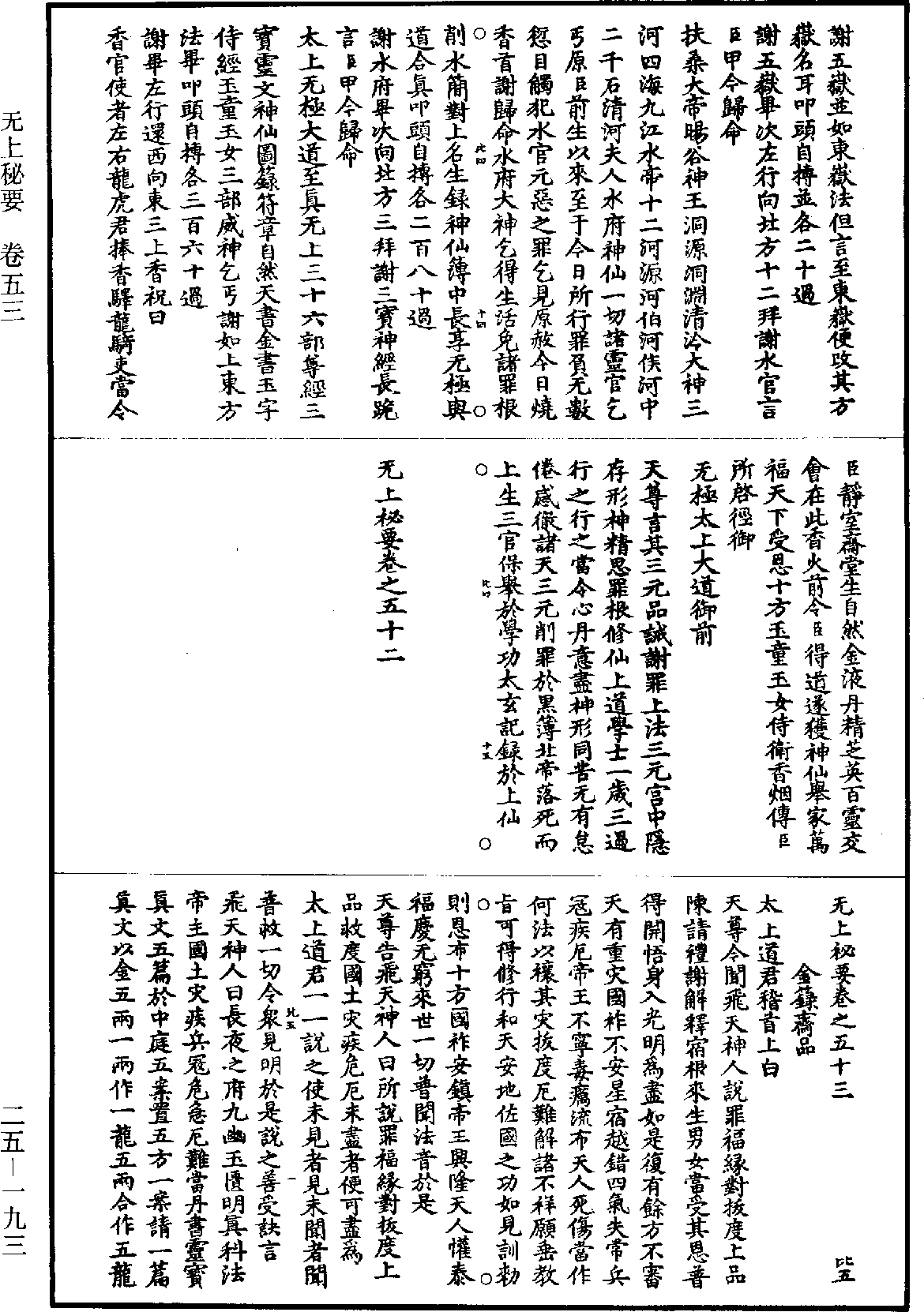 無上秘要《道藏》第25冊_第193頁