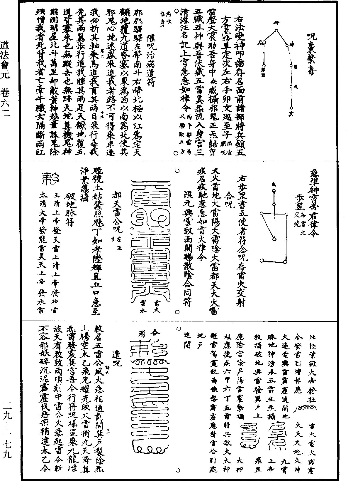 道法會元《道藏》第29冊_第179頁