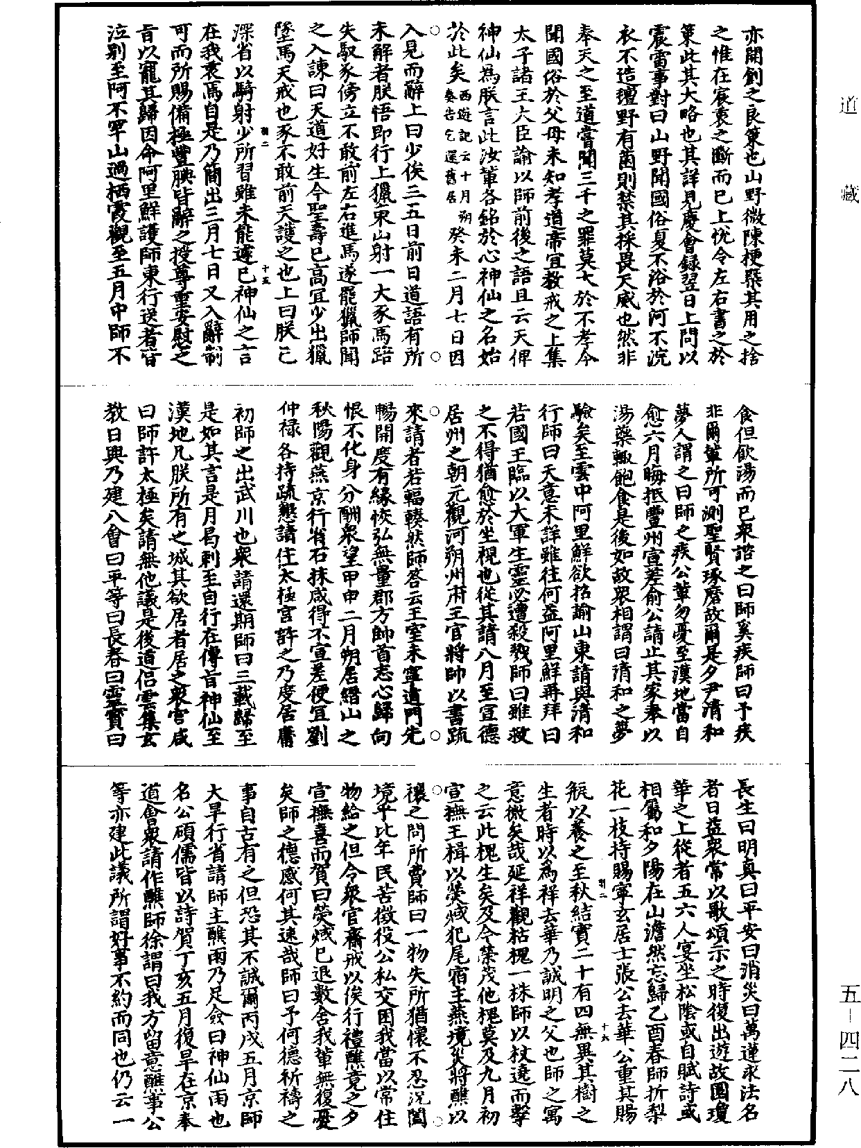 File:《道藏》第5冊 第428頁.png