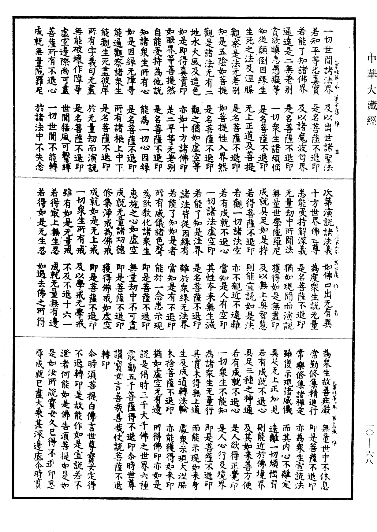 File:《中華大藏經》 第10冊 第068頁.png