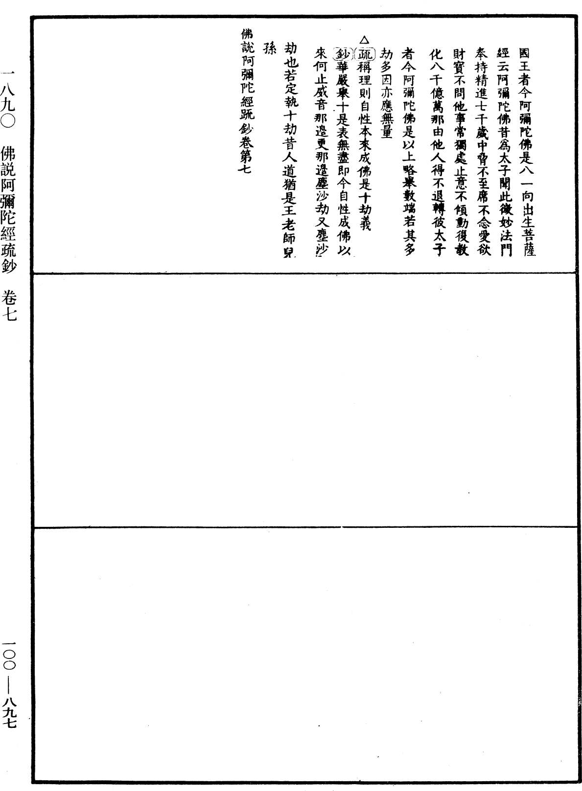 File:《中華大藏經》 第100冊 第897頁.png
