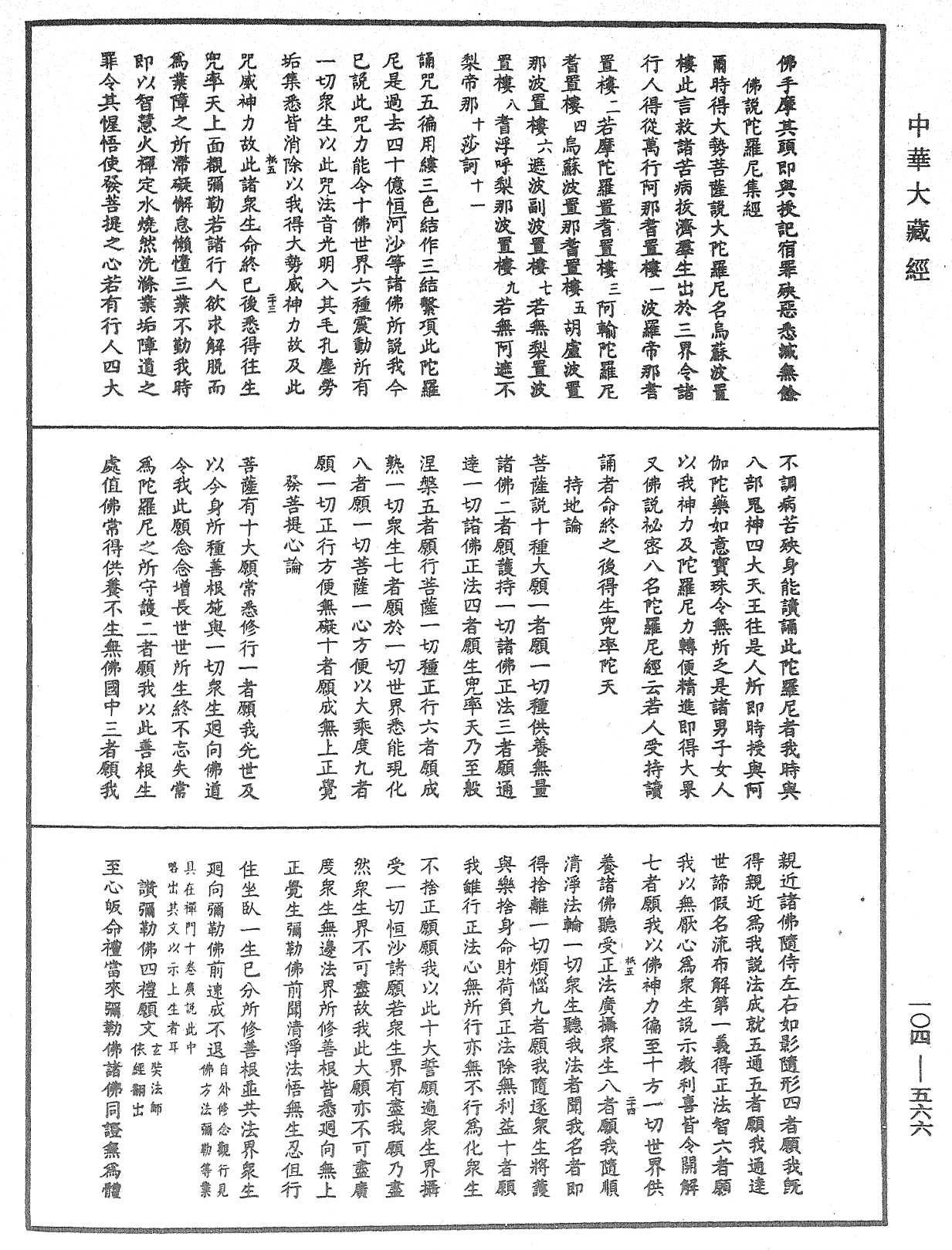 File:《中華大藏經》 第104冊 第566頁.png