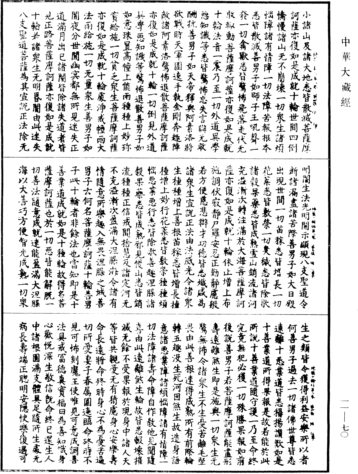 File:《中華大藏經》 第11冊 第070頁.png