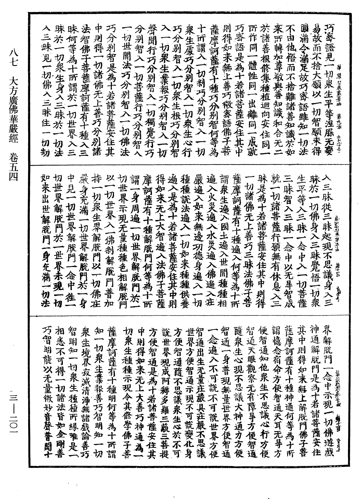 File:《中華大藏經》 第13冊 第201頁.png