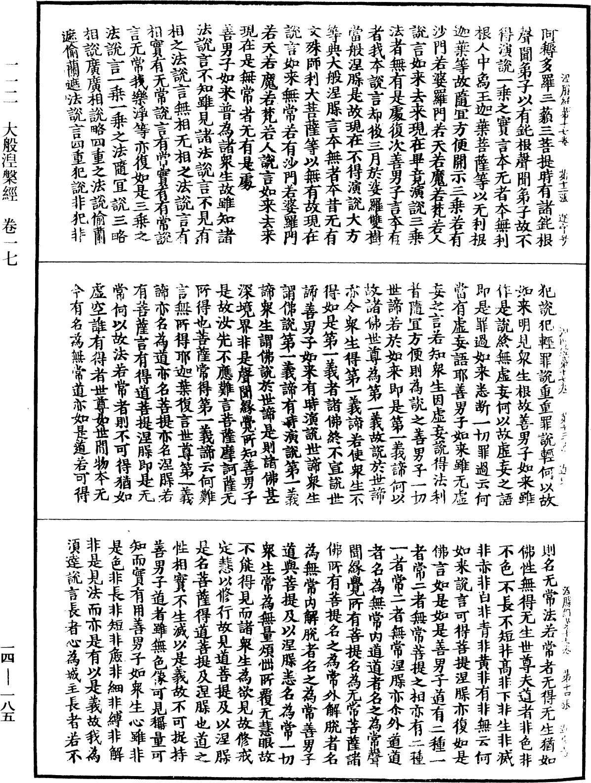 File:《中華大藏經》 第14冊 第185頁.png