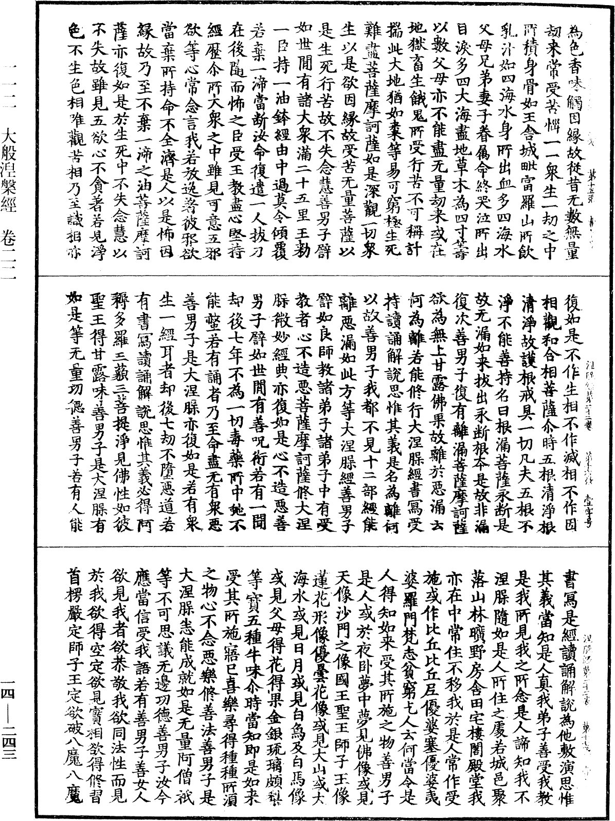 File:《中華大藏經》 第14冊 第243頁.png