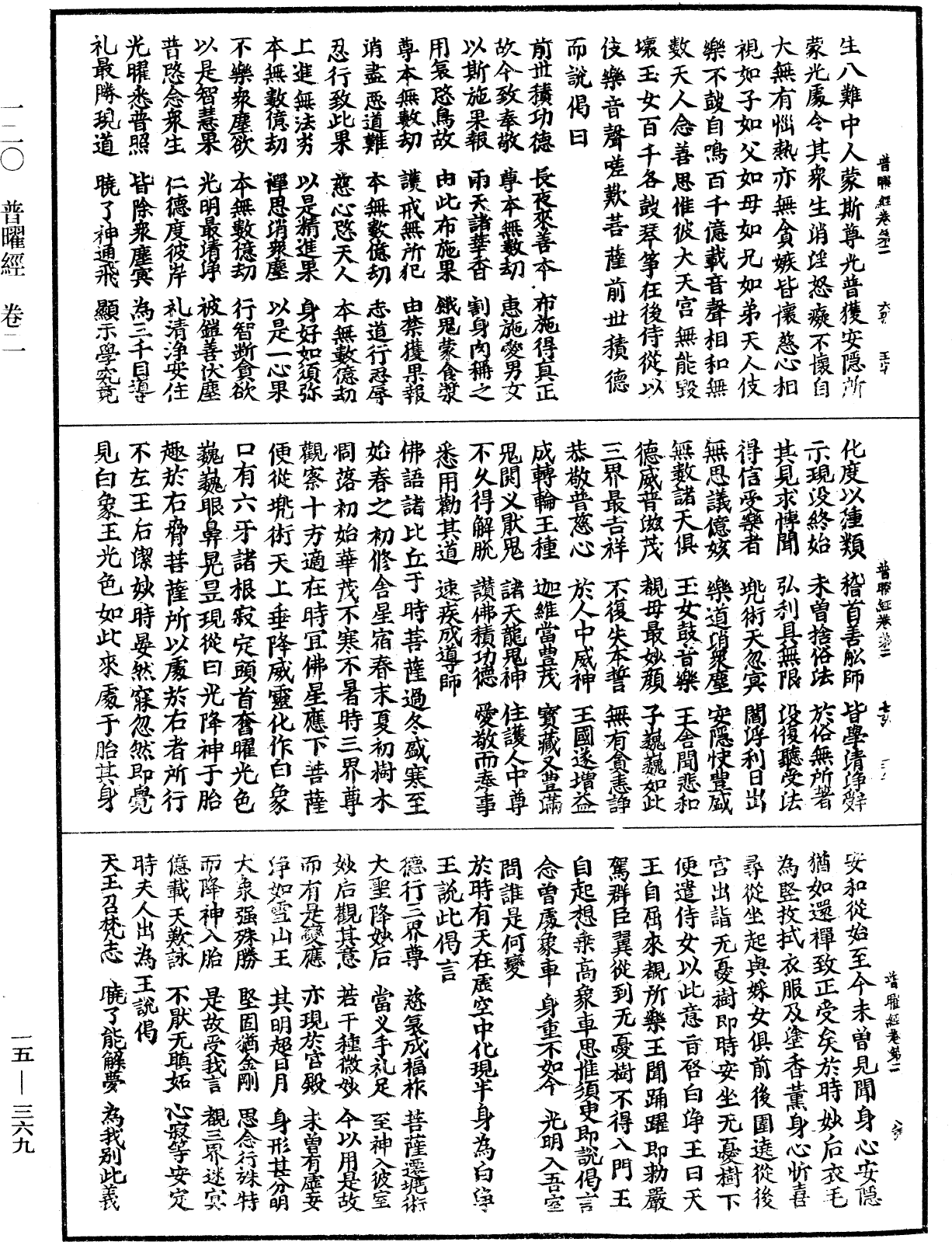 File:《中華大藏經》 第15冊 第369頁.png