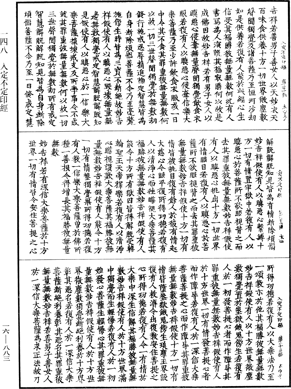 File:《中華大藏經》 第16冊 第883頁.png