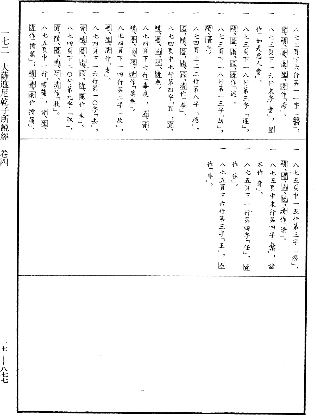 File:《中華大藏經》 第17冊 第877頁.png