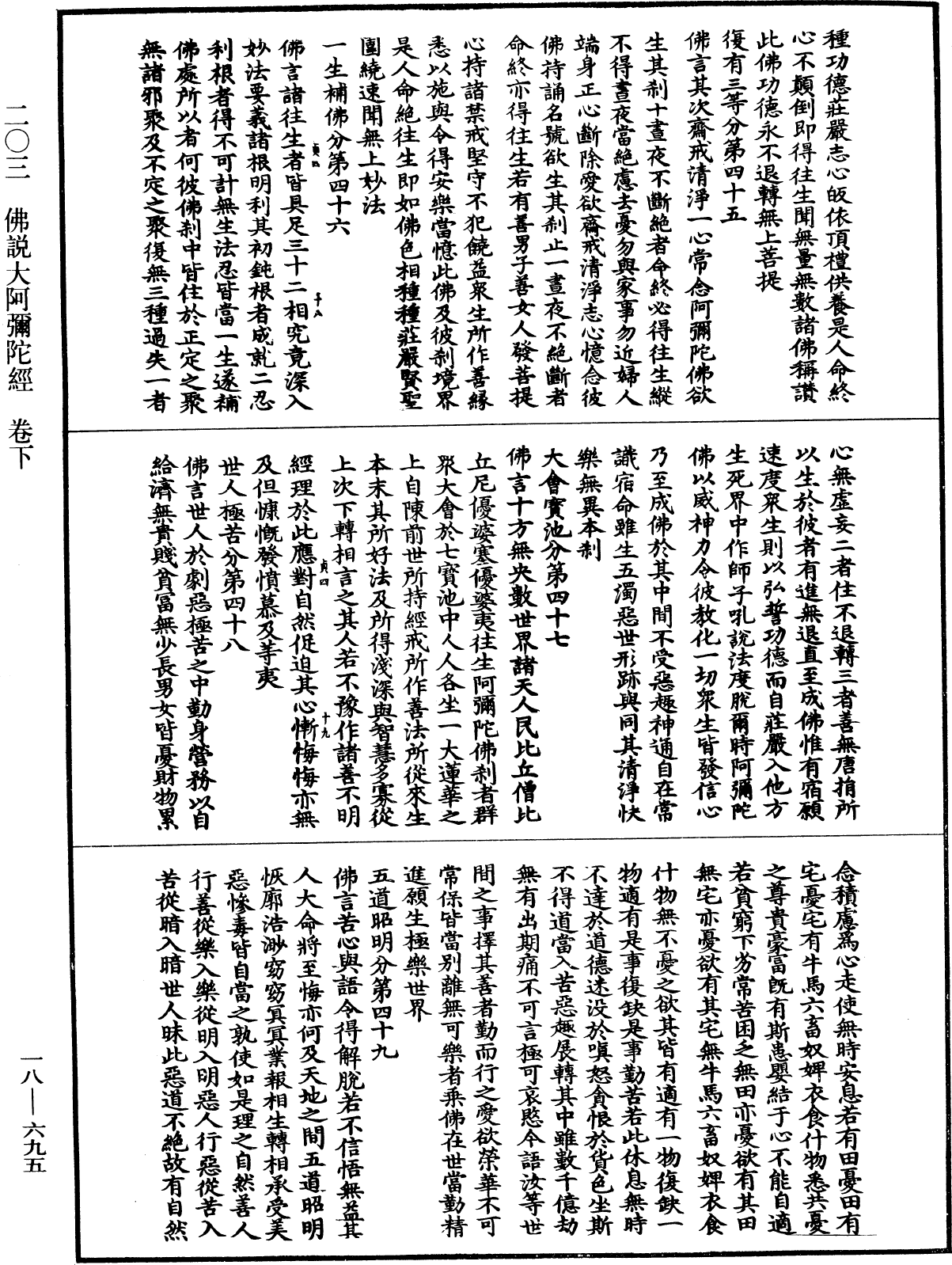 File:《中華大藏經》 第18冊 第695頁.png
