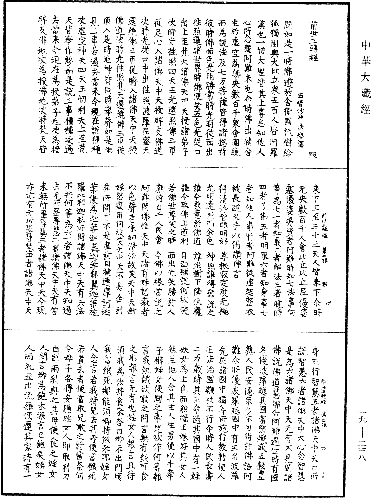 File:《中華大藏經》 第19冊 第238頁.png