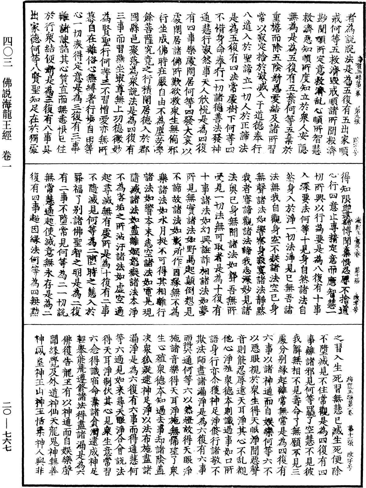 File:《中華大藏經》 第20冊 第0767頁.png