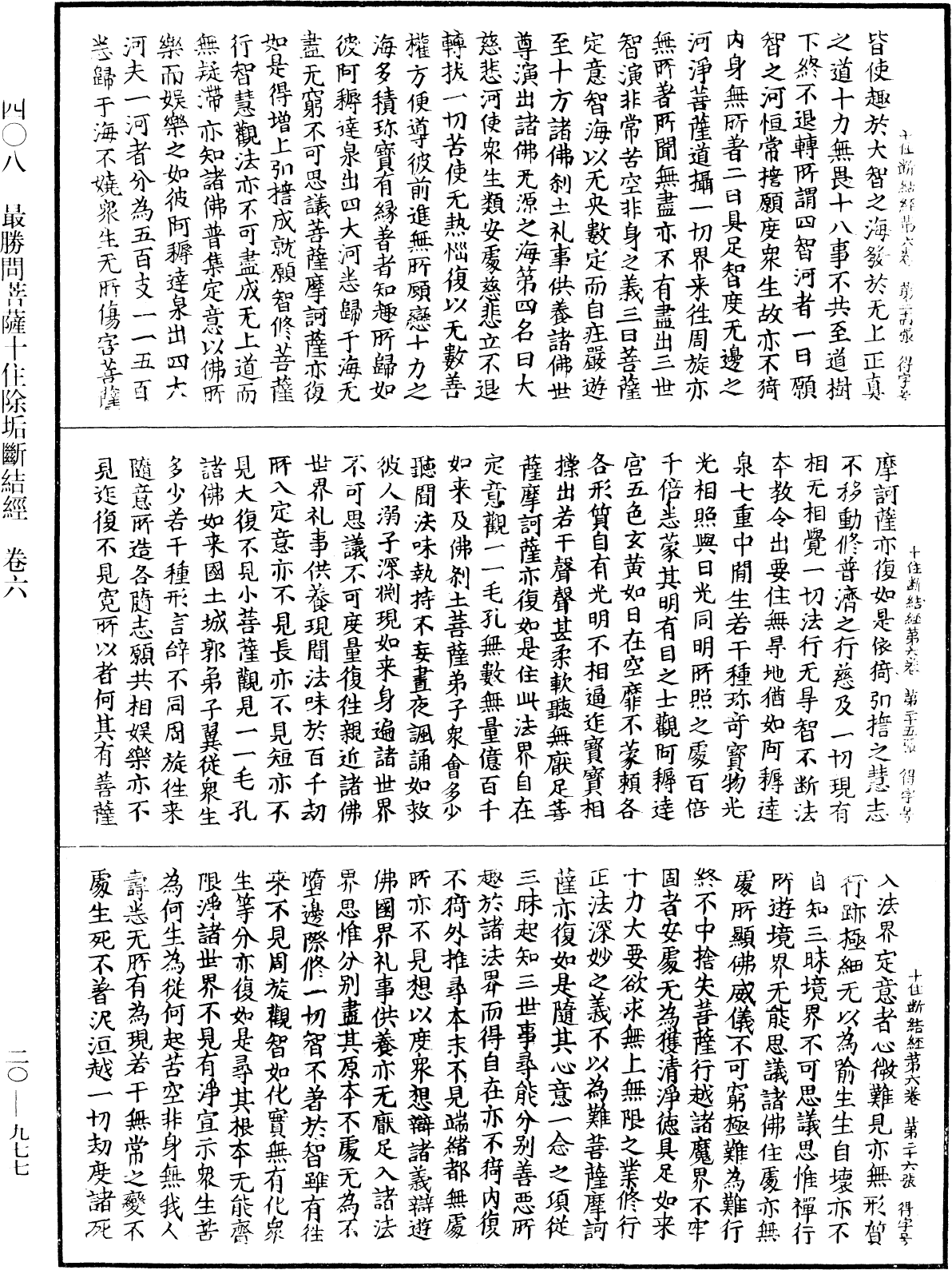 File:《中華大藏經》 第20冊 第0977頁.png