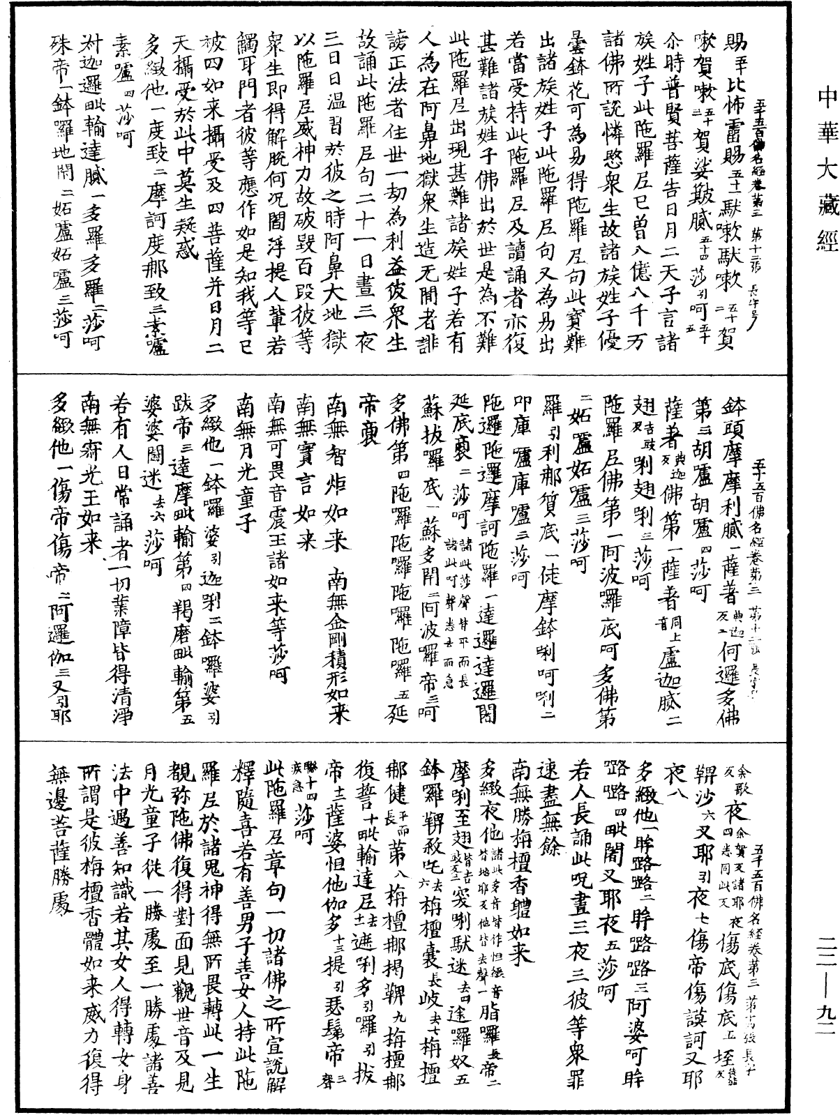 File:《中華大藏經》 第22冊 第092頁.png