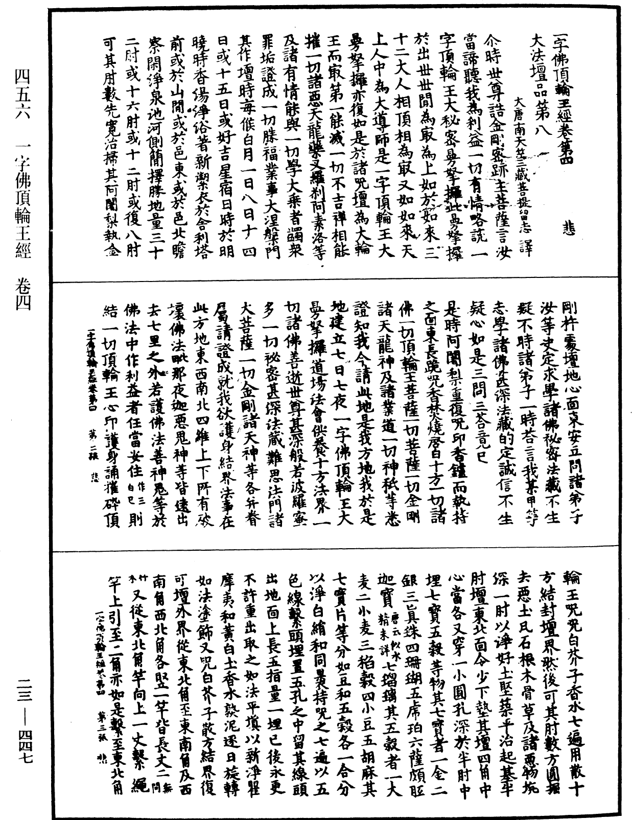 File:《中華大藏經》 第23冊 第447頁.png