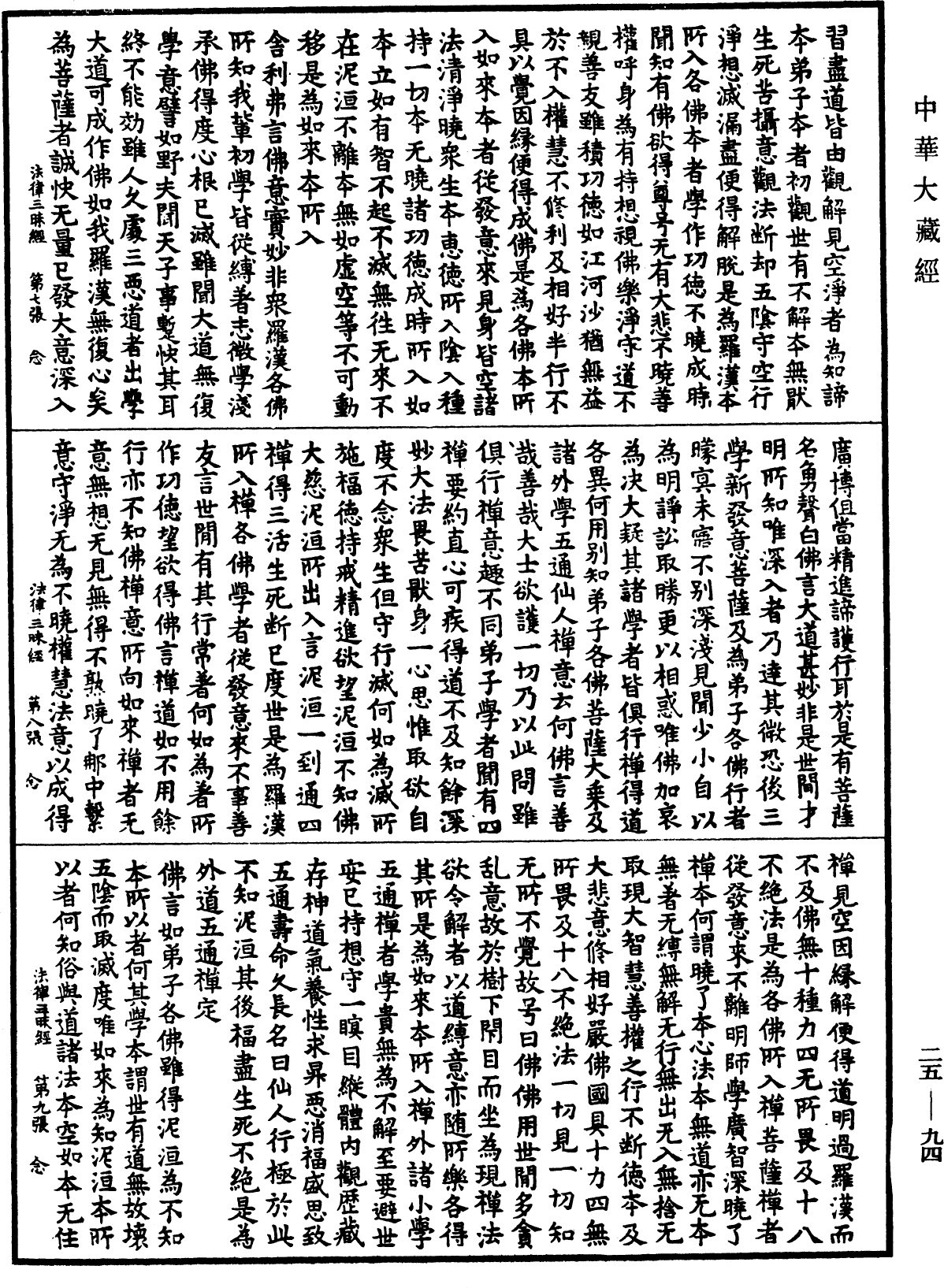 File:《中華大藏經》 第25冊 第094頁.png