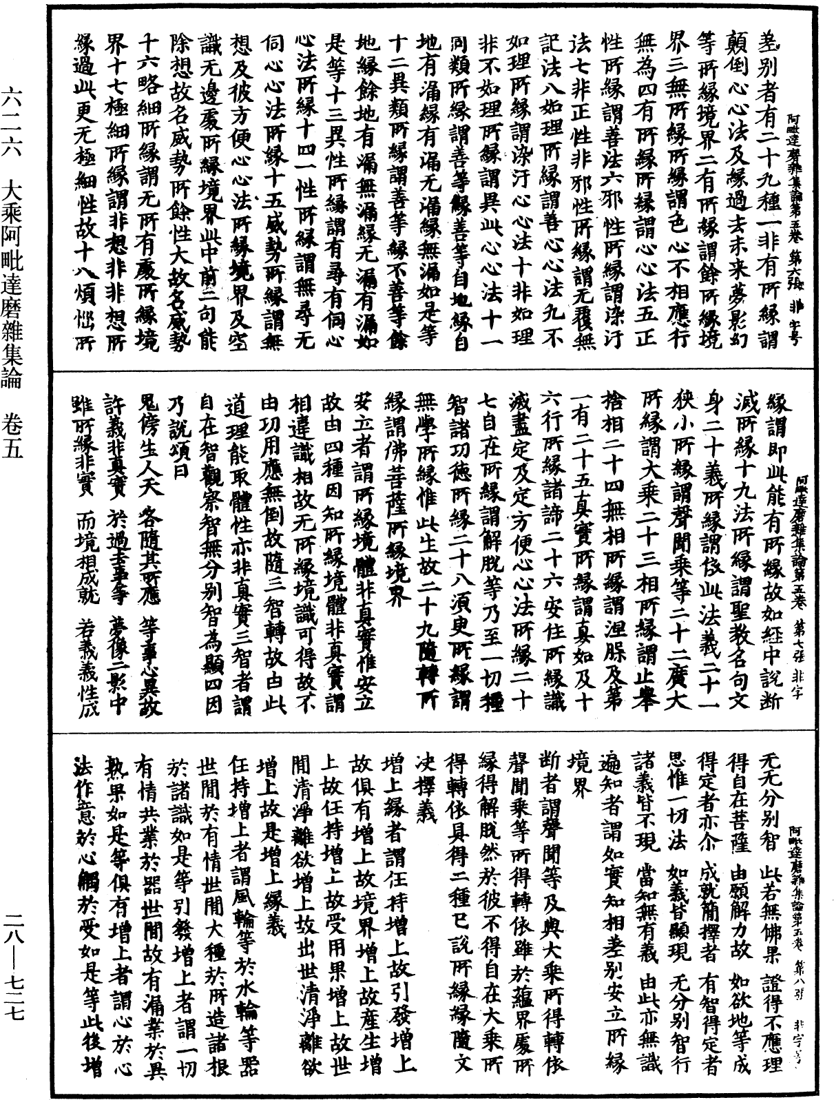 File:《中華大藏經》 第28冊 第0727頁.png