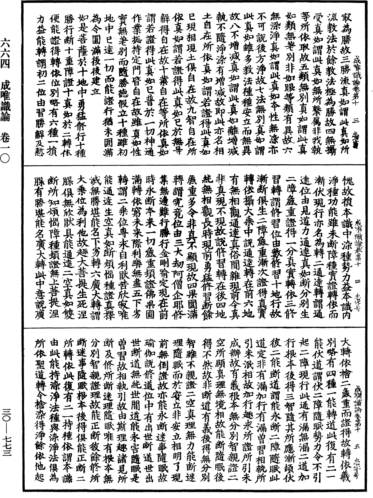 File:《中華大藏經》 第30冊 第0773頁.png