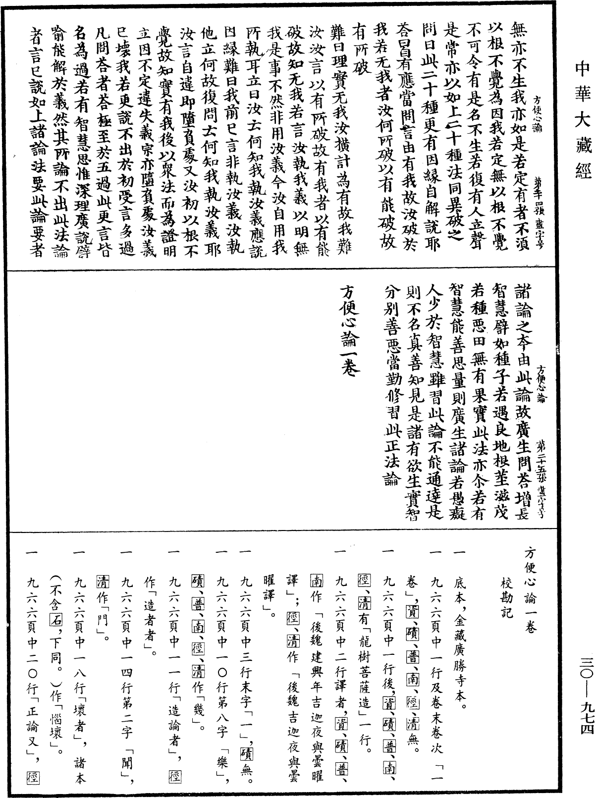 File:《中華大藏經》 第30冊 第0974頁.png