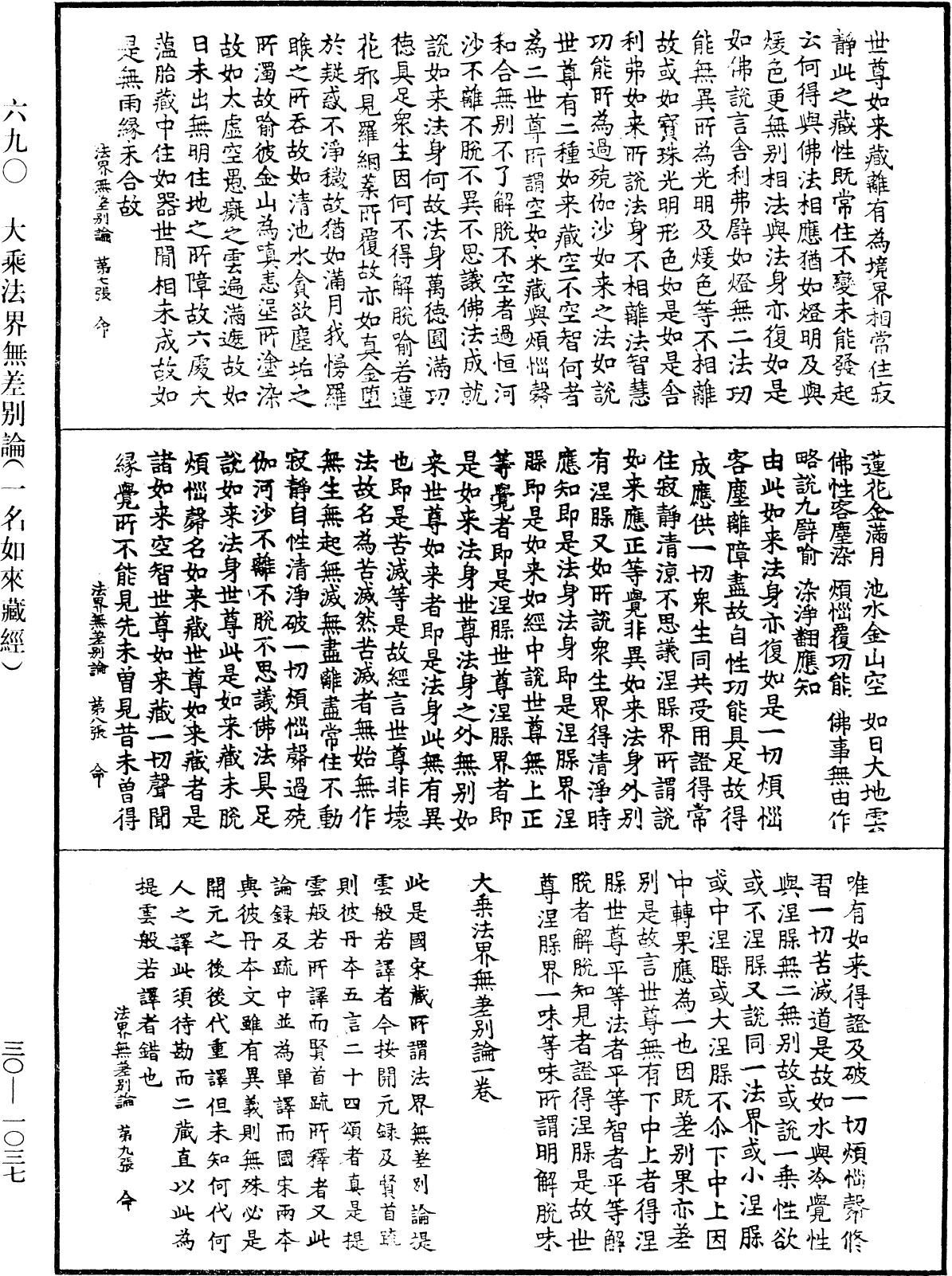 File:《中華大藏經》 第30冊 第1037頁.png