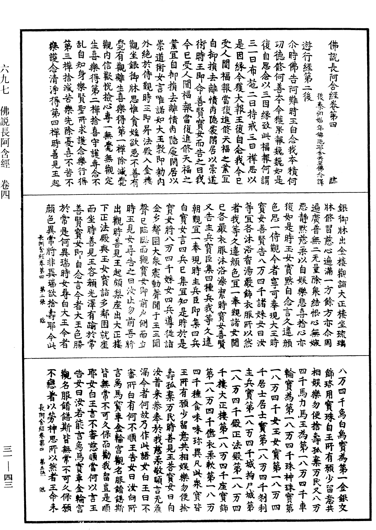 File:《中華大藏經》 第31冊 第0043頁.png