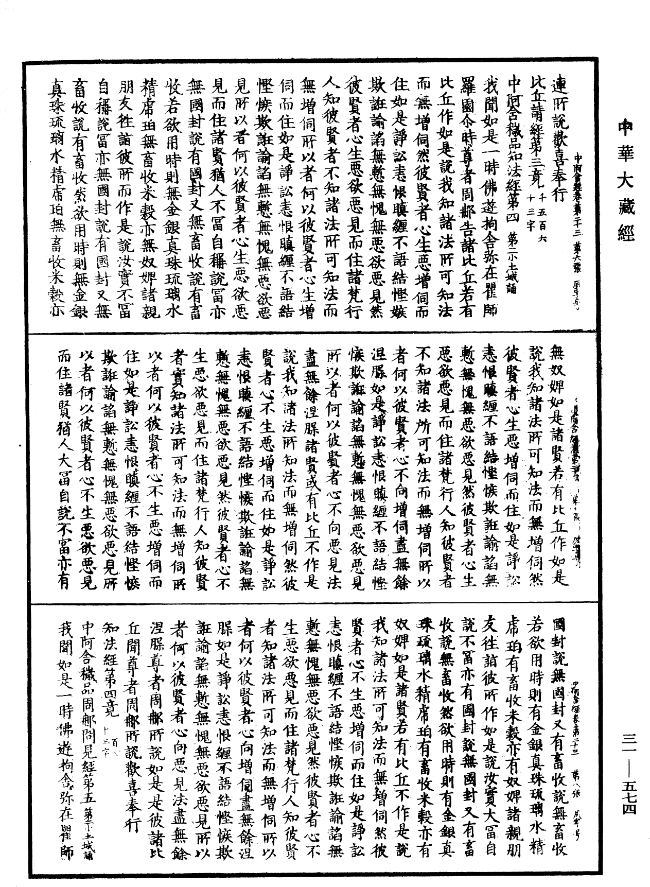 File:《中華大藏經》 第31冊 第0574頁.png