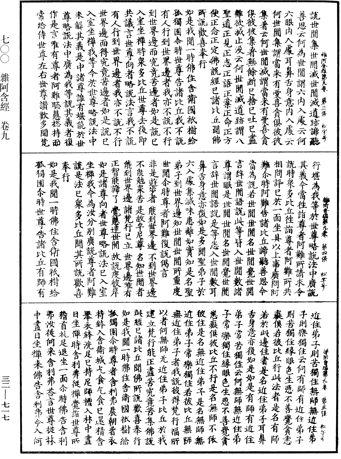 雜阿含經《中華大藏經》_第32冊_第0717頁