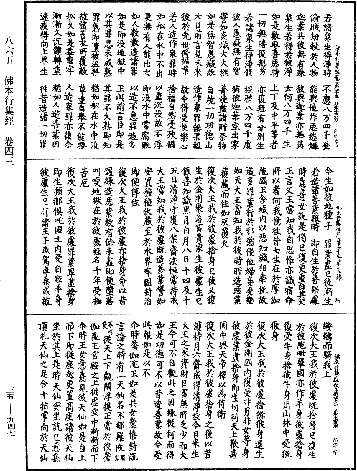 File:《中華大藏經》 第35冊 第0947頁.png
