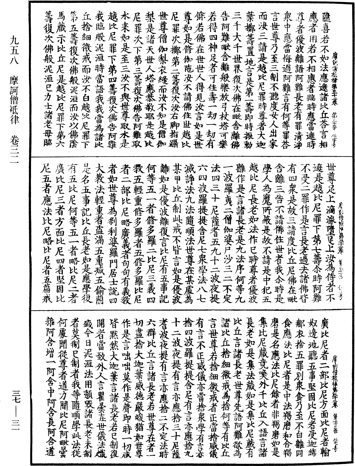 File:《中華大藏經》 第37冊 第031頁.png