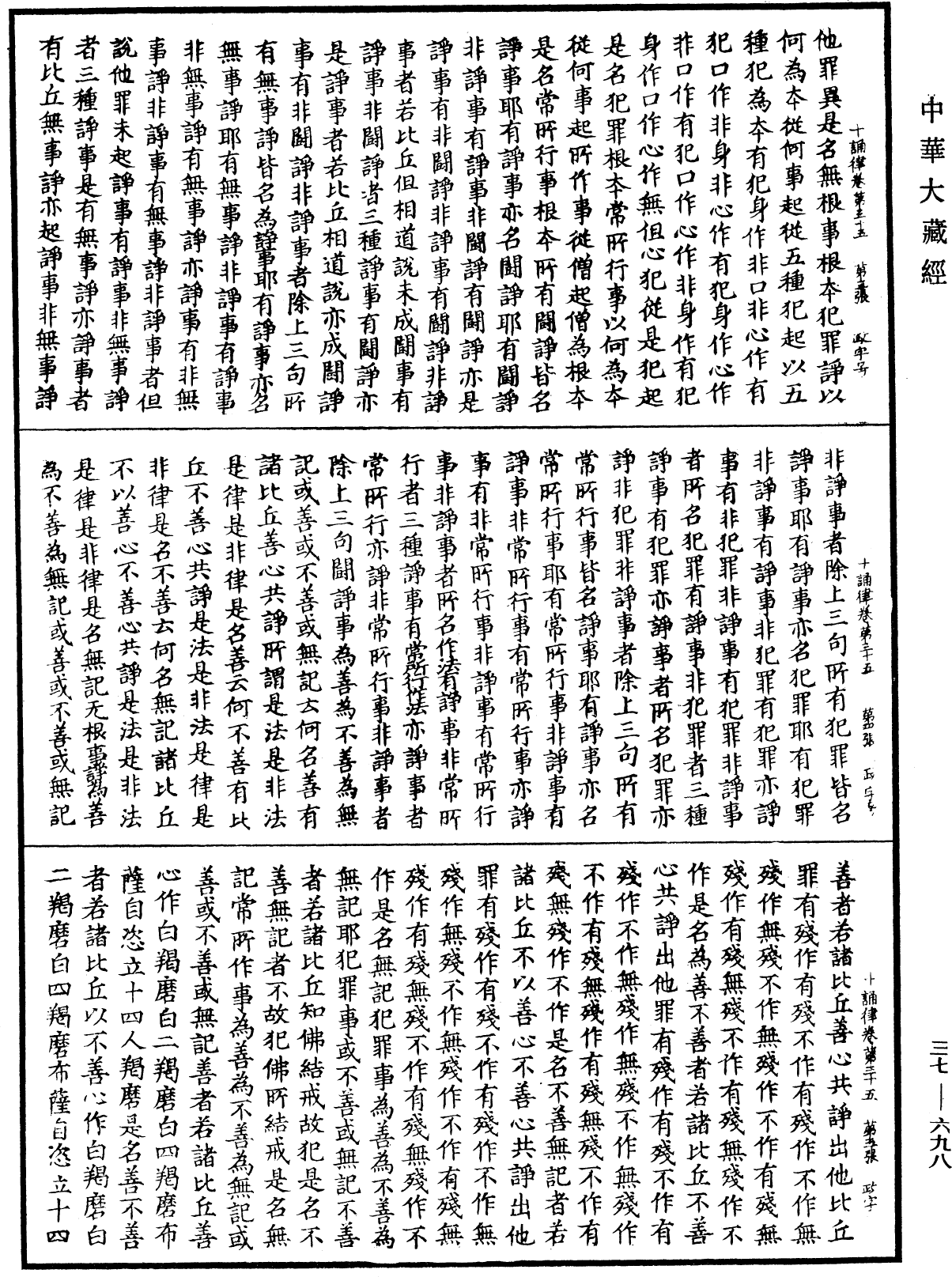 File:《中華大藏經》 第37冊 第698頁.png