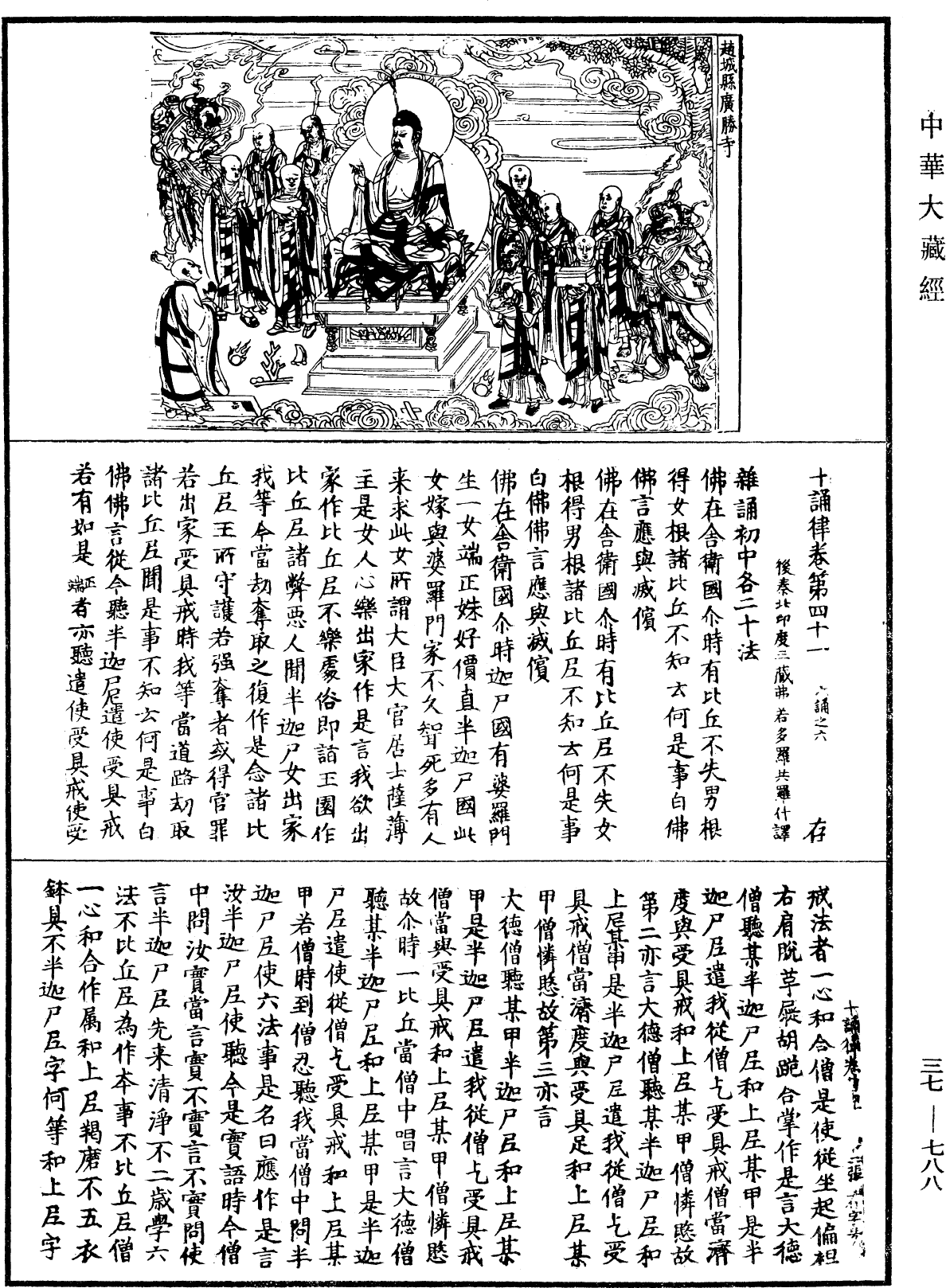 File:《中華大藏經》 第37冊 第788頁.png