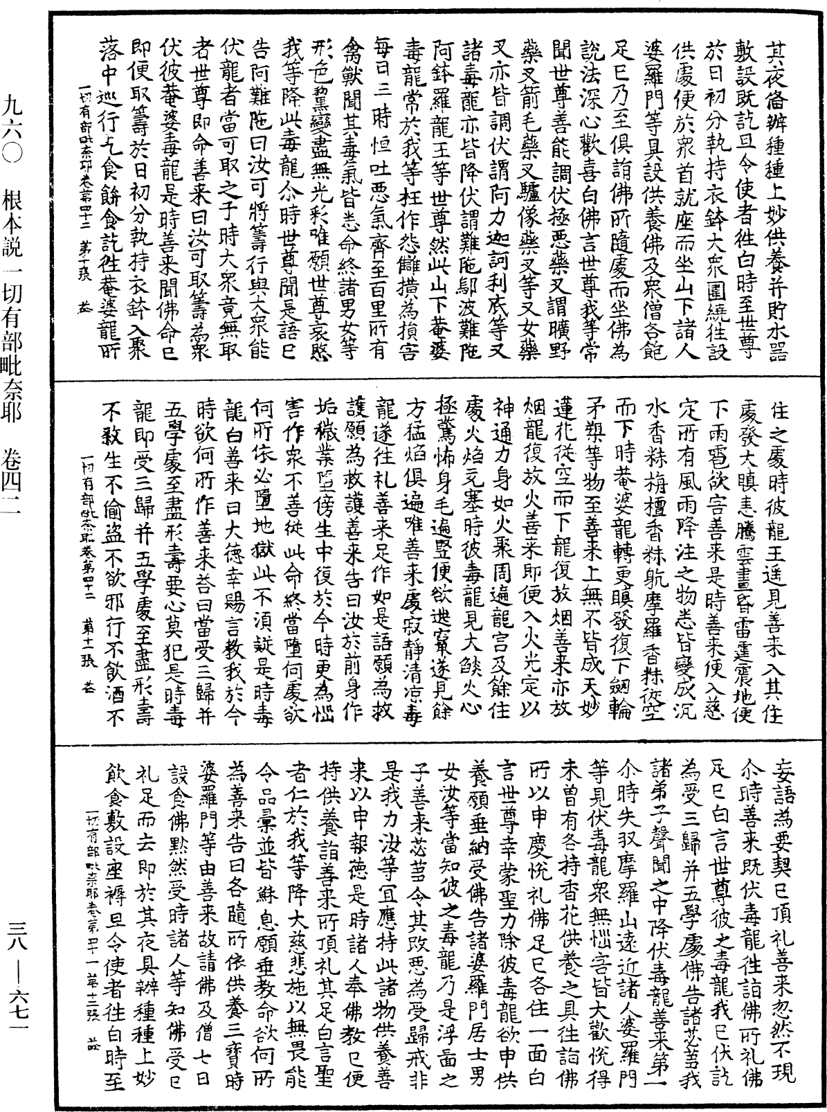 File:《中華大藏經》 第38冊 第671頁.png