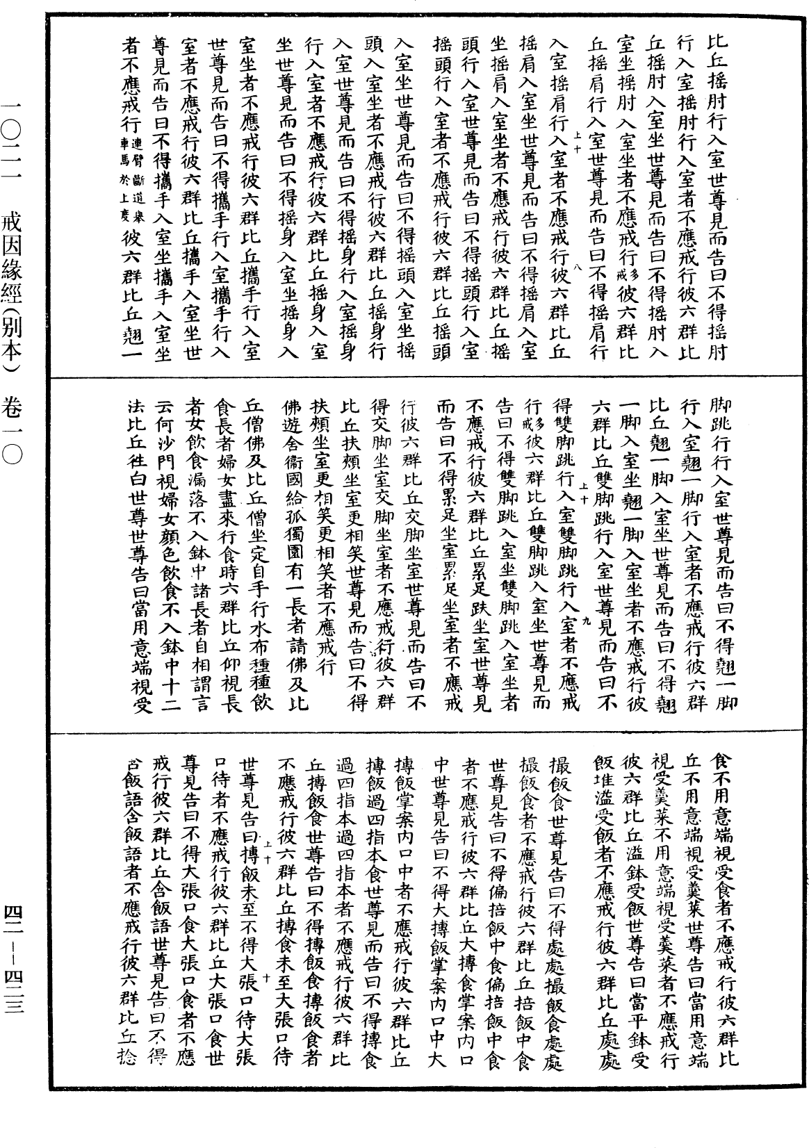 File:《中華大藏經》 第42冊 第423頁.png